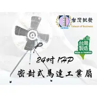 在飛比找蝦皮購物優惠-免運 工廠風扇 超強風 24吋 1HP 工業用電扇 B型電扇