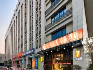 7天優品酒店新鄉人民路客運總站店7 Days Premium Xinxiang Renmin Road Bus Terminal Branch