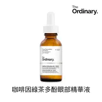 在飛比找momo購物網優惠-【The Ordinary】咖啡因綠茶多酚眼部精華液(緊緻 