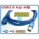 USB2.0 A公-A母透明藍傳輸線 1米
