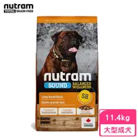 在飛比找momo購物網優惠-【Nutram 紐頓】S8均衡健康系列-雞肉+蘋果大型成犬 