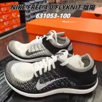 在飛比找蝦皮購物優惠-NIKE FREE 4.0 FLYKNIT 631053-1