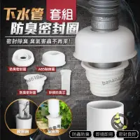 在飛比找蝦皮購物優惠-好物 下水管防臭密封圈套組 即插即用 廚房水槽洗衣機浴室排水