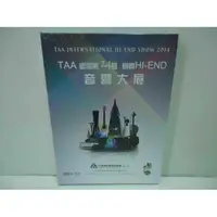 在飛比找蝦皮購物優惠-[C]TAA臺灣第24屆(2014)國際HI-END音響大展