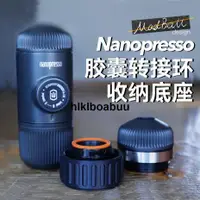 在飛比找露天拍賣優惠-Wacaco便攜咖啡機配件minipresso nanopr