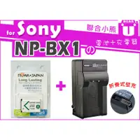 在飛比找PChome商店街優惠-【聯合小熊】ROWA JAPAN NP-BX1 [電池+充電