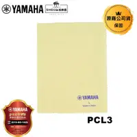 在飛比找蝦皮商城優惠-Yamaha 擦琴布 PCL3