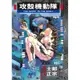 攻殼機動隊（1）[88折]11100839105 TAAZE讀冊生活網路書店