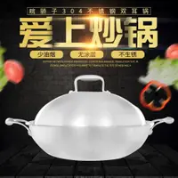 在飛比找ETMall東森購物網優惠-304不銹鋼雙耳炒鍋無涂層少油煙26|28|30|32|34