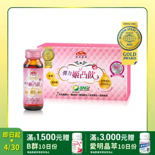 【Nutrimate 你滋美得】姬凸飲燕窩配方(10入/盒)x1盒