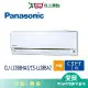 Panasonic國際4-5坪CU-LJ28BHA2/CS-LJ28BA2 變頻冷暖空調_含配送+安裝