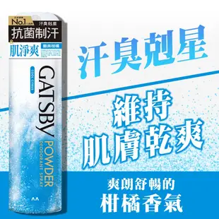 現貨直送超爽快 ❄️24H 日本GATSBY 冰漩爽身 舒涼制汗 防止中暑曬傷 爽快淨味