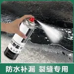 房屋防水補漏噴劑屋頂裂縫堵漏防漏水噴霧塗料家用噴霧自噴膠