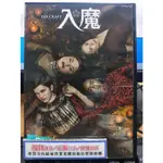 挖寶二手片-Y02-309-正版DVD-電影【入魔】-X檔案導演(直購價)