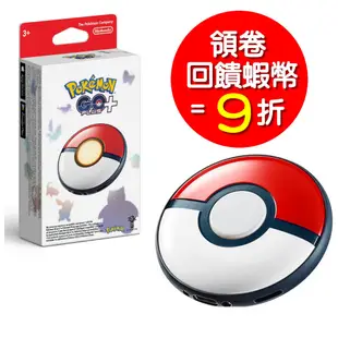 Pokemon GO Plus + 寶可夢 Go Plus 精靈球 手環 3代 台灣代理版