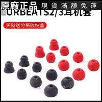 在飛比找蝦皮購物優惠-【台灣現貨】適用魔音beats耳塞套URBEATS2/3 T