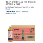 【代購+免運】COSTCO ITO-EN 伊藤園 TEAS' TEA 蜜桃紅茶 24入×535ML