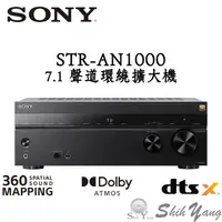 在飛比找蝦皮商城優惠-SONY STR-AN1000 環繞擴大機 7.1聲道 天空