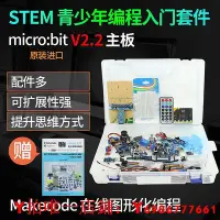 在飛比找Yahoo!奇摩拍賣優惠-microbit主板micro:bit v2編程開發板V1.