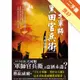 天才軍師．黑田官兵衛：NHK大河劇「軍師官兵衛」主角傳奇一生，戰國迷絕對珍藏版[二手書_良好]11315743946 TAAZE讀冊生活網路書店