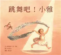 在飛比找TAAZE讀冊生活優惠-跳舞吧！小雅 (二手書)