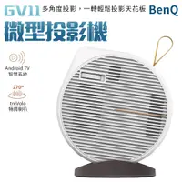 在飛比找蝦皮商城優惠-BenQ 微型投影機 LED 行動投影機 GV11 投影機 