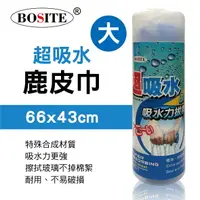 在飛比找樂天市場購物網優惠-真便宜 BOSITE博斯特 超吸水鹿皮巾(大)66x43cm