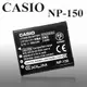 【CASIO】NP-150 / NP150 專用相機原廠電池(全新平輸-密封包裝) (4.6折)