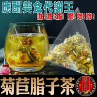 在飛比找松果購物優惠-【蔘大王】菊苣脂子茶 菊苣解酸茶 新陳代謝 透明茶包 酒肉海