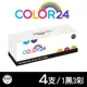 【COLOR24】for HP 1黑3彩組 Q6000A~Q6003（124A）相容碳粉匣 (8.8折)