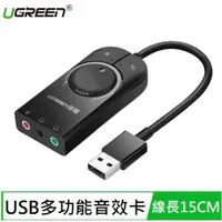 在飛比找有閑購物優惠-UGREEN綠聯 USB多功能音效卡 線長15cm