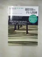 【書寶二手書T8／攝影_I56】攝影師的四大修練：打破規則的觀察、想像、表現、視覺設計，拍出大師級作品_佛利曼．帕德遜