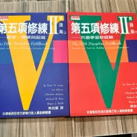 在飛比找蝦皮購物優惠-喃喃字旅二手書《第五項修練II 實踐篇 上+下 不分售》天下