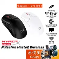 在飛比找蝦皮商城優惠-HyperX Pulsefire Haste 2 Wirel