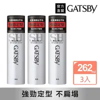 在飛比找momo購物網優惠-【GATSBY】強黏造型噴霧262ml(超值3入組)