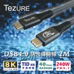 【TEZURE】TYPE-C TO TYPE-C USB4 240W 灰色2米(USB4/向下相容USB3)