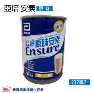 ENSURE亞培安素237ml 原味兩箱48罐 免運 安素原味 原味安素 安素鐵罐