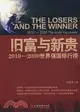 舊富與新貴：2010-2030年世界強國排行榜（簡體書）