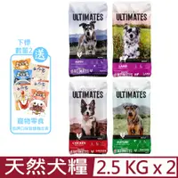 在飛比找PChome24h購物優惠-【2入組】美國柏克PRO PAC-天然犬糧系列 2.5Kg