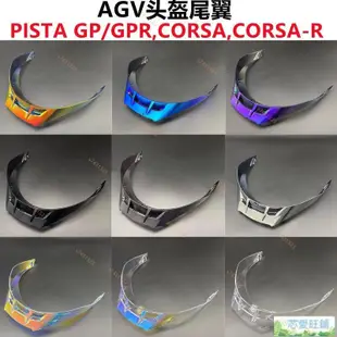 PISTA頭盔尾翼擾流闆適配AGV Pista GP/GPR/CORSA/CORSA R改裝件 PISTA頭盔尾翼