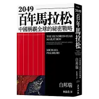 在飛比找Yahoo奇摩購物中心優惠-2049百年馬拉松