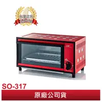 在飛比找蝦皮商城優惠-尚朋堂 7公升專業型電烤箱SO-317
