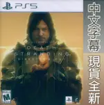 PS5《死亡擱淺 導演剪輯版 DEATH STRANDING DIRECTORS CUT》中英日文美版