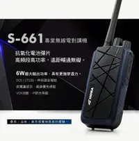 在飛比找PChome24h購物優惠-【HORA】S-661 無線對講機