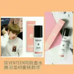 「24小時內出貨」💕SEVENTEEN同款香氛 崔勝澈愛用同款W.DRESSROOM 49蜜桃