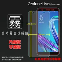 在飛比找樂天市場購物網優惠-霧面螢幕保護貼 ASUS ZenFone Live (L1)