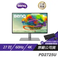 在飛比找蝦皮商城優惠-BenQ PD2725U 4K 27吋 專業設計繪圖螢幕 T
