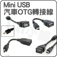 在飛比找蝦皮購物優惠-汽車 MINI USB 平板電腦OTG線 5P資料線 MP5