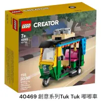 在飛比找蝦皮購物優惠-送禮現貨正品樂高Lego40469 creator創意系列T