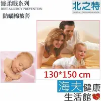 在飛比找momo購物網優惠-【北之特】防蹣寢具_被套_E2絲柔眠_嬰兒(130*150 